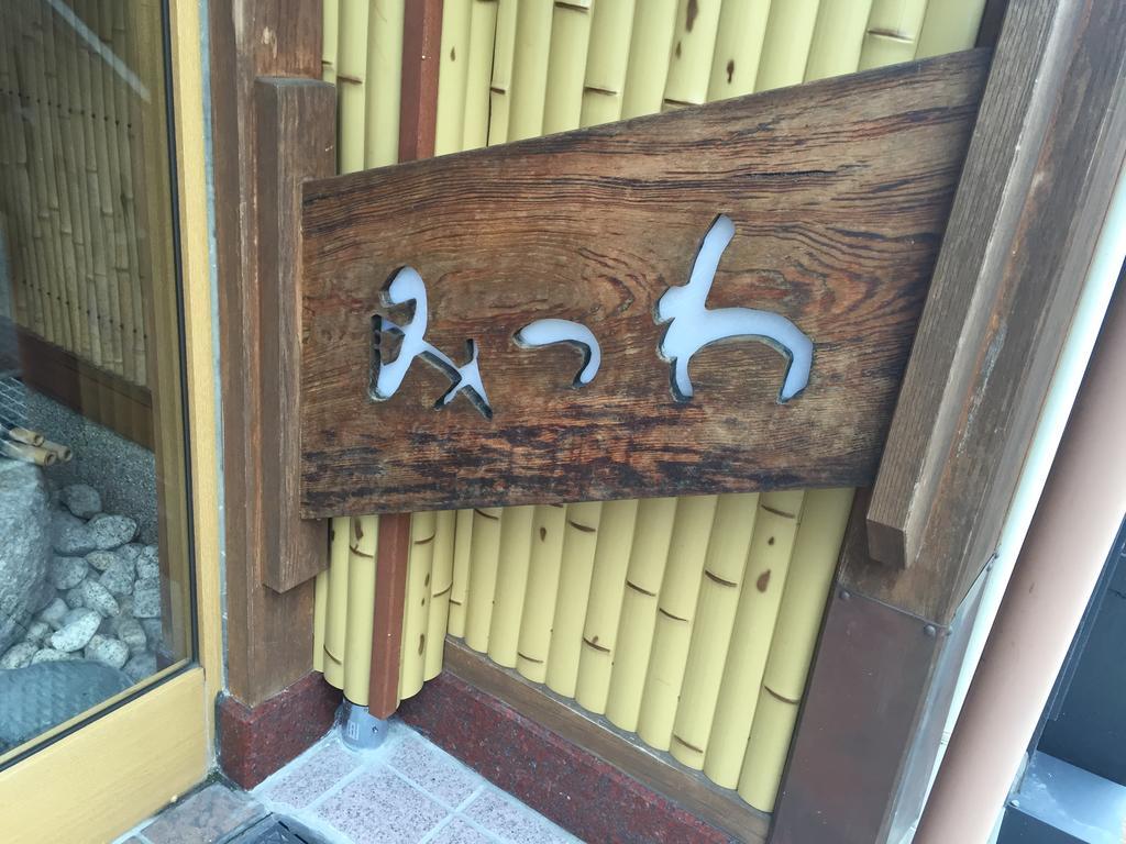 Ryokan Mitsuwa Toyooka  Extérieur photo